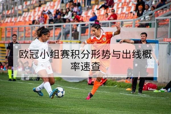 西甲历史交锋与主客场胜负统计查询