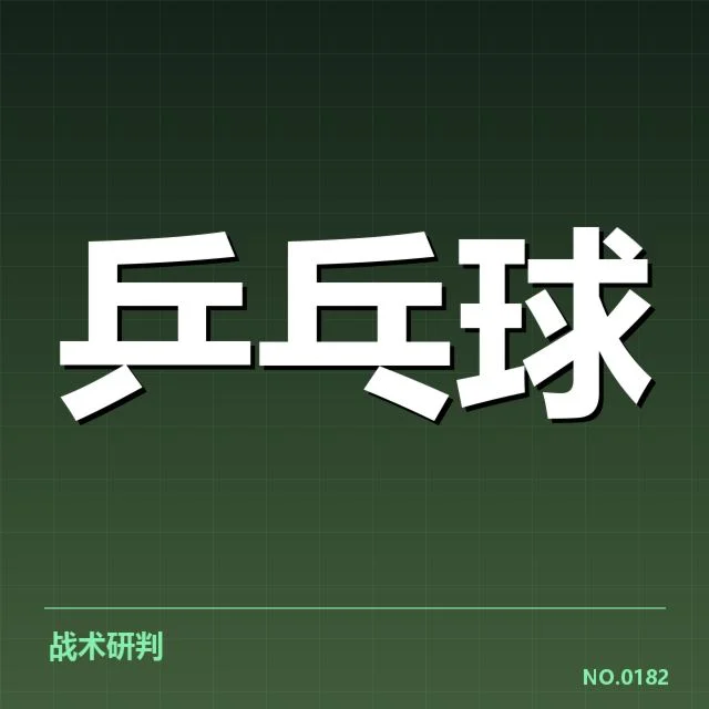 乒乓球青训新政策:青少年训练体系调整价值几何