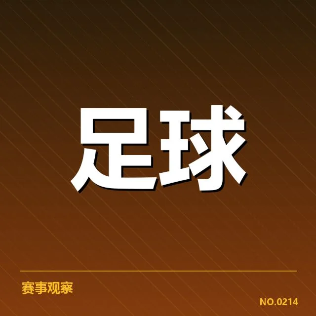 国足世预赛最新积分：亚洲资格情况有何变化